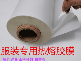 TPU膜無痕內(nèi)衣粘合高彈熱熔膠膜內(nèi)褲定制耐水洗、耐高溫tpu熱熔膠膜廠家直銷