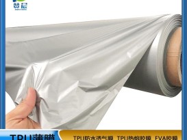 TPU薄膜生產(chǎn)廠家 銀色防水透氣薄膜復(fù)合布料專用tpu膜免費取樣