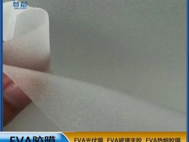 贊晨光伏EVA膠膜源頭工廠直銷太陽能電池板封裝膜EVA半透明軟膠膜