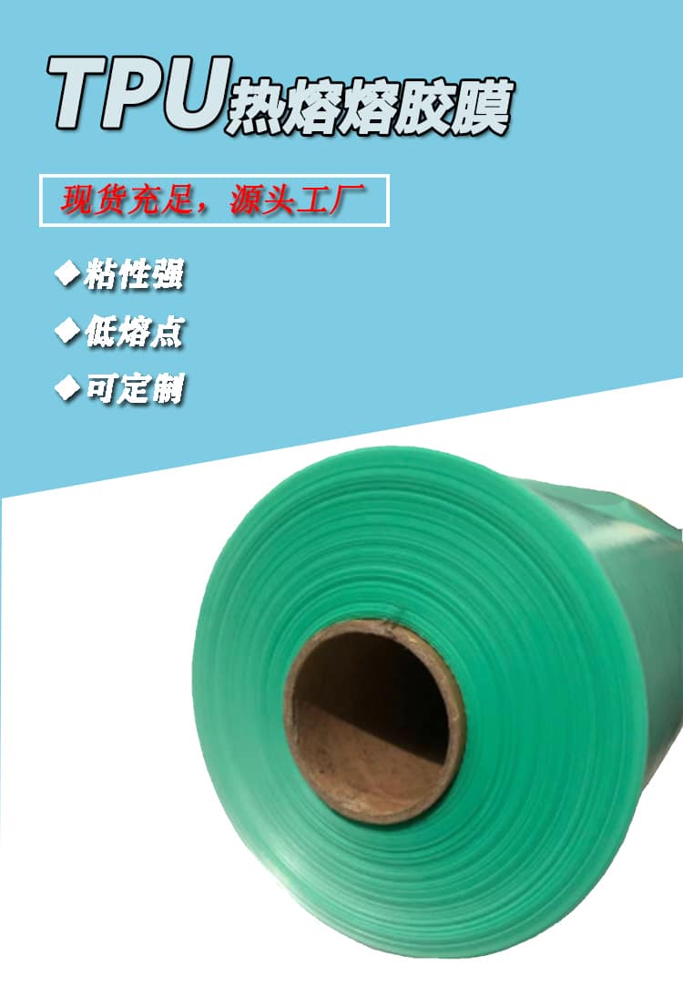 tpu薄膜，tpu薄膜生產廠家