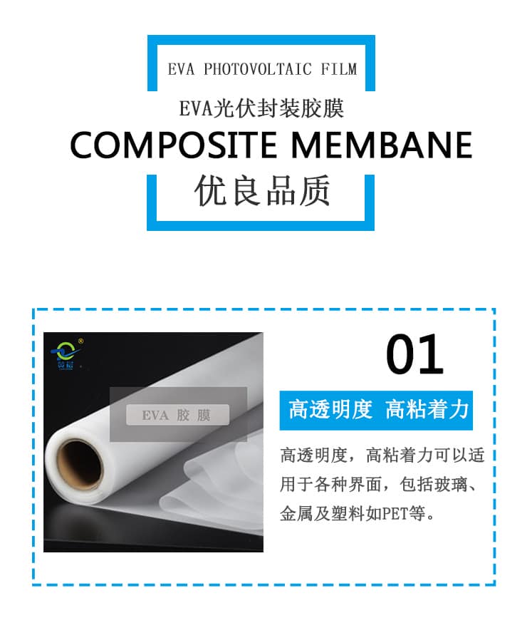 光伏eva膠膜生產(chǎn)廠家 光伏eva膠膜生產(chǎn)廠家