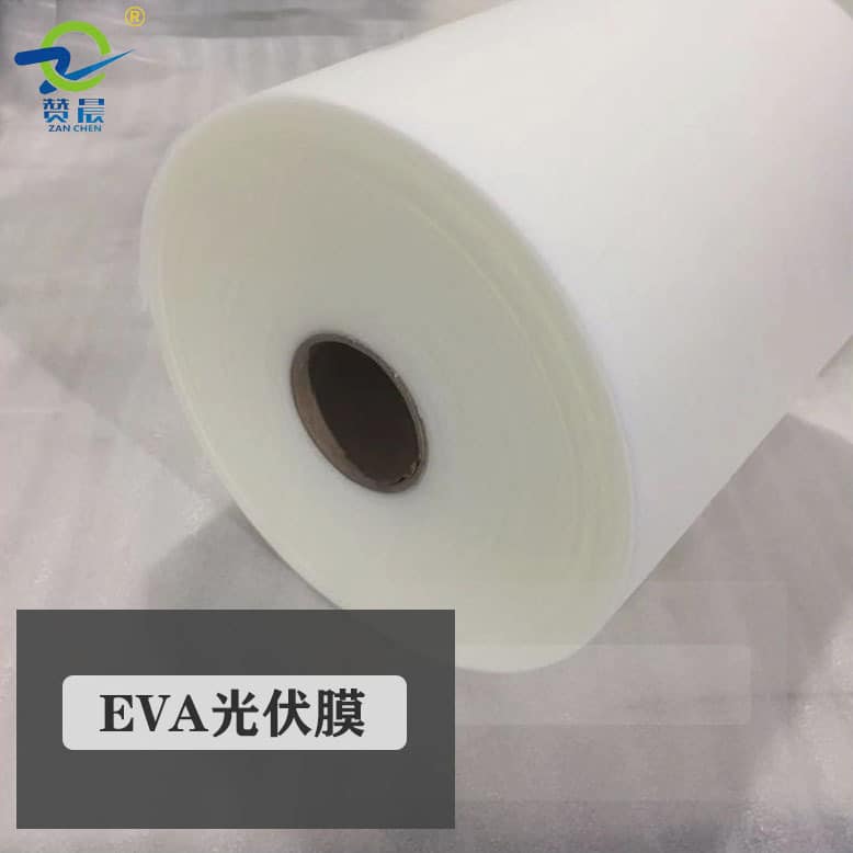 EVA光伏膜 EVA光伏膜